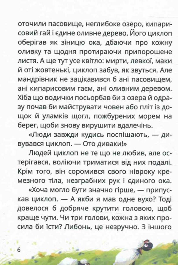 Острів Циклопа Ціна (цена) 340.60грн. | придбати  купити (купить) Острів Циклопа доставка по Украине, купить книгу, детские игрушки, компакт диски 4