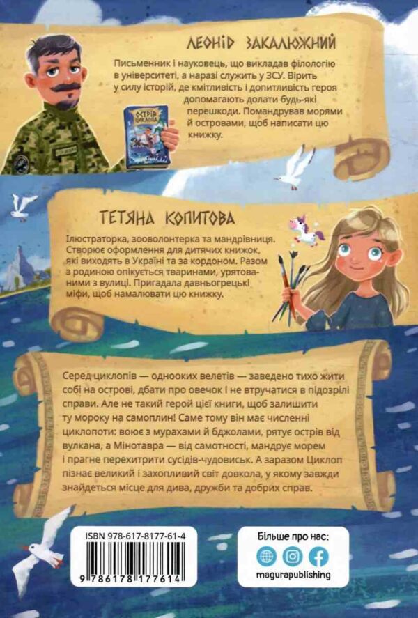 Острів Циклопа Ціна (цена) 340.60грн. | придбати  купити (купить) Острів Циклопа доставка по Украине, купить книгу, детские игрушки, компакт диски 8