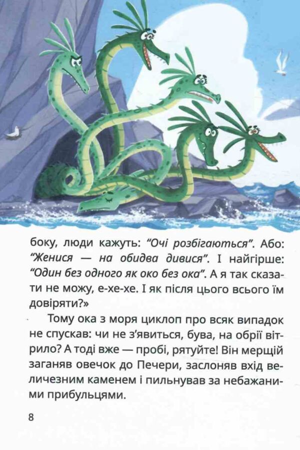 Острів Циклопа Ціна (цена) 340.60грн. | придбати  купити (купить) Острів Циклопа доставка по Украине, купить книгу, детские игрушки, компакт диски 7