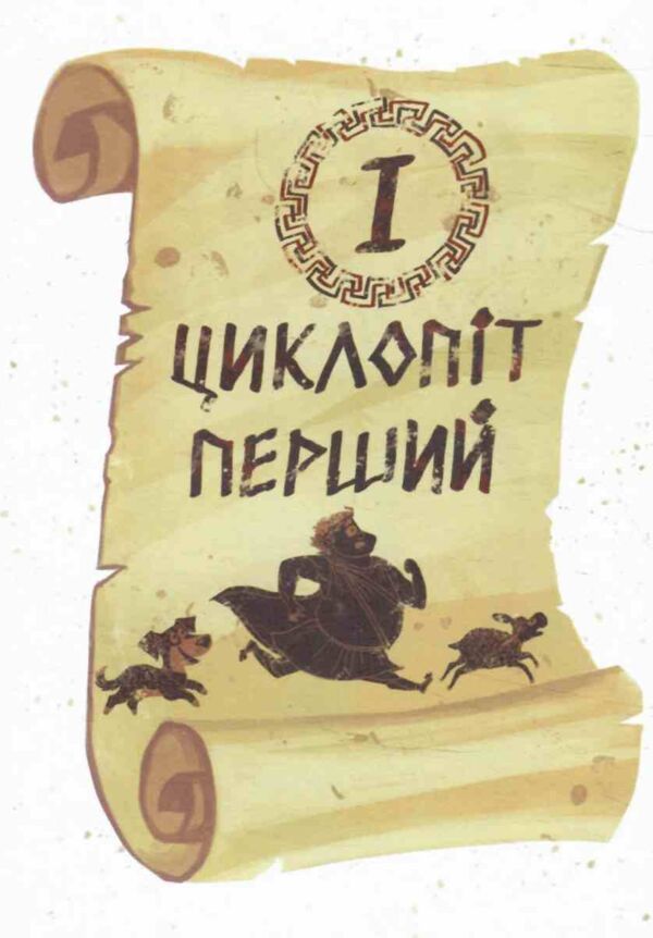 Острів Циклопа Ціна (цена) 340.60грн. | придбати  купити (купить) Острів Циклопа доставка по Украине, купить книгу, детские игрушки, компакт диски 2