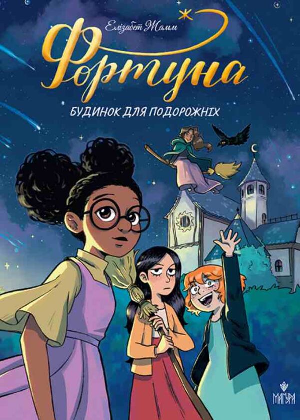 Фортуна Будинок для подорожніх Ціна (цена) 448.90грн. | придбати  купити (купить) Фортуна Будинок для подорожніх доставка по Украине, купить книгу, детские игрушки, компакт диски 0 Фортуна Будинок для подорожніх Ціна (цена) 448.90грн. | придбати  купити (купить) Фортуна Будинок для подорожніх доставка по Украине, купить книгу, детские игрушки, компакт диски 0