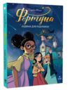 Фортуна Будинок для подорожніх Ціна (цена) 448.90грн. | придбати купити (купить) Фортуна Будинок для подорожніх доставка по Украине, купить книгу, детские игрушки, компакт диски 0 Фортуна Будинок для подорожніх Ціна (цена) 448.90грн. | придбати купити (купить) Фортуна Будинок для подорожніх доставка по Украине, купить книгу, детские игрушки, компакт диски 0