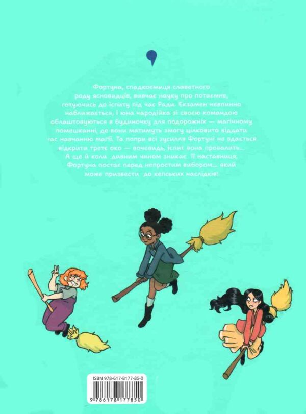 Фортуна Будинок для подорожніх Ціна (цена) 448.90грн. | придбати  купити (купить) Фортуна Будинок для подорожніх доставка по Украине, купить книгу, детские игрушки, компакт диски 6 Фортуна Будинок для подорожніх Ціна (цена) 448.90грн. | придбати  купити (купить) Фортуна Будинок для подорожніх доставка по Украине, купить книгу, детские игрушки, компакт диски 6