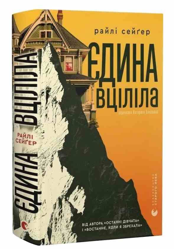 Єдина вціліла Ціна (цена) 365.70грн. | придбати  купити (купить) Єдина вціліла доставка по Украине, купить книгу, детские игрушки, компакт диски 0