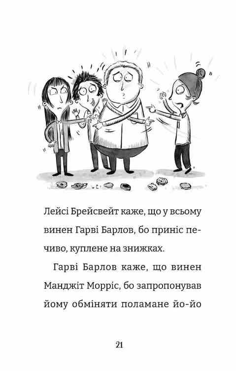 Найгірший клас у світі Ціна (цена) 178.80грн. | придбати  купити (купить) Найгірший клас у світі доставка по Украине, купить книгу, детские игрушки, компакт диски 2
