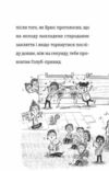 Найгірший клас у світі Ціна (цена) 178.80грн. | придбати купити (купить) Найгірший клас у світі доставка по Украине, купить книгу, детские игрушки, компакт диски 5 Найгірший клас у світі Ціна (цена) 178.80грн. | придбати купити (купить) Найгірший клас у світі доставка по Украине, купить книгу, детские игрушки, компакт диски 5
