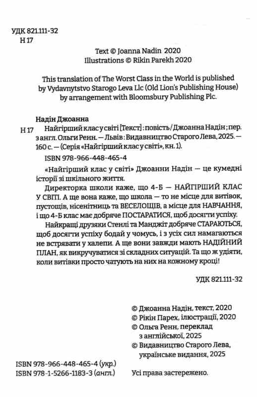 Найгірший клас у світі Ціна (цена) 178.80грн. | придбати  купити (купить) Найгірший клас у світі доставка по Украине, купить книгу, детские игрушки, компакт диски 1