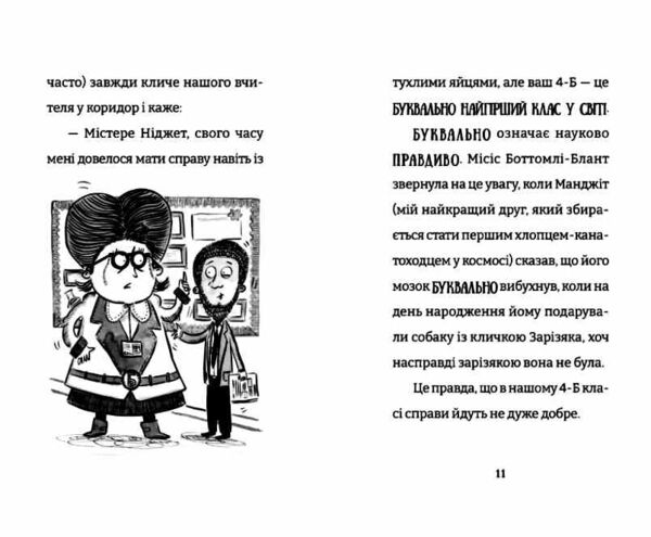 Найгірший клас у світі стає ще гіршим Книга 2 Ціна (цена) 178.80грн. | придбати  купити (купить) Найгірший клас у світі стає ще гіршим Книга 2 доставка по Украине, купить книгу, детские игрушки, компакт диски 3