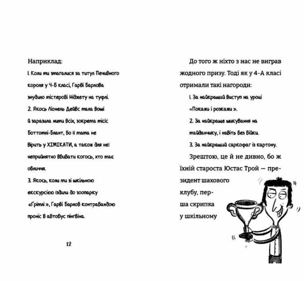 Найгірший клас у світі стає ще гіршим Книга 2 Ціна (цена) 178.80грн. | придбати  купити (купить) Найгірший клас у світі стає ще гіршим Книга 2 доставка по Украине, купить книгу, детские игрушки, компакт диски 4