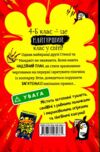 Найгірший клас у світі стає ще гіршим Книга 2 Ціна (цена) 178.80грн. | придбати  купити (купить) Найгірший клас у світі стає ще гіршим Книга 2 доставка по Украине, купить книгу, детские игрушки, компакт диски 6