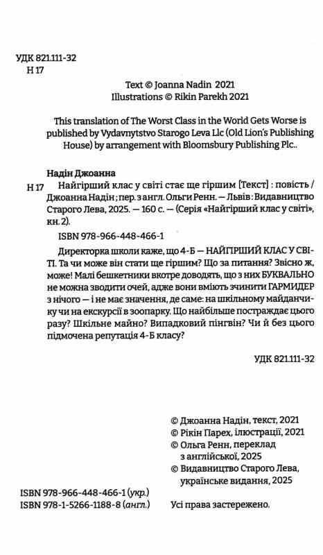 Найгірший клас у світі стає ще гіршим Книга 2 Ціна (цена) 178.80грн. | придбати  купити (купить) Найгірший клас у світі стає ще гіршим Книга 2 доставка по Украине, купить книгу, детские игрушки, компакт диски 1