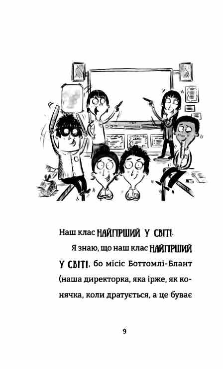 Найгірший клас у світі стає ще гіршим Книга 2 Ціна (цена) 178.80грн. | придбати  купити (купить) Найгірший клас у світі стає ще гіршим Книга 2 доставка по Украине, купить книгу, детские игрушки, компакт диски 2