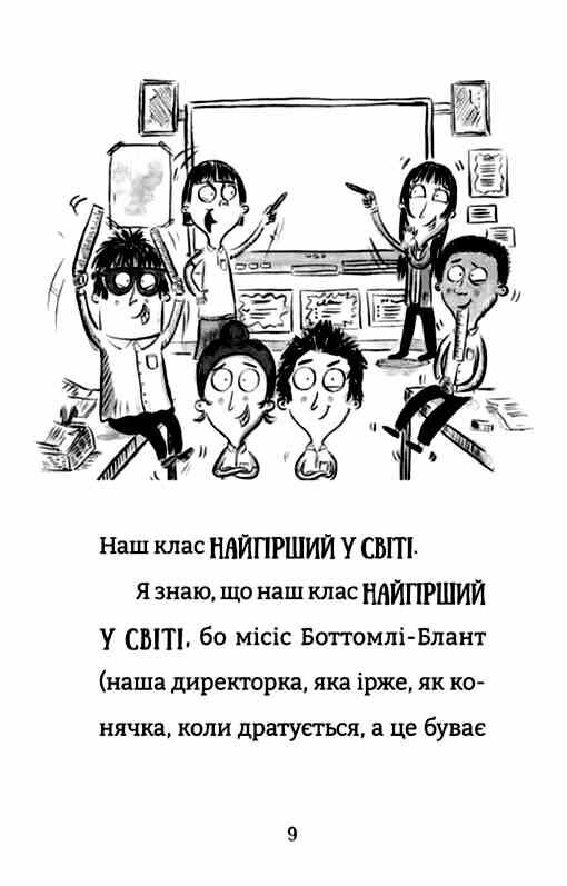Найгірший клас у світі уриває терпець Книга 3 Ціна (цена) 162.50грн. | придбати  купити (купить) Найгірший клас у світі уриває терпець Книга 3 доставка по Украине, купить книгу, детские игрушки, компакт диски 2