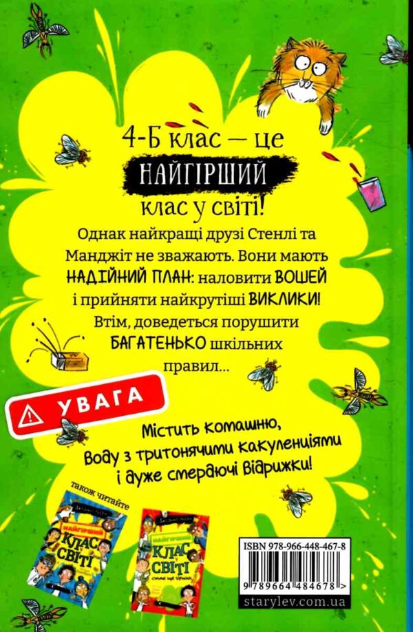 Найгірший клас у світі уриває терпець Книга 3 Ціна (цена) 162.50грн. | придбати  купити (купить) Найгірший клас у світі уриває терпець Книга 3 доставка по Украине, купить книгу, детские игрушки, компакт диски 5