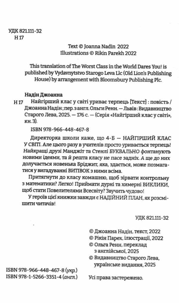 Найгірший клас у світі уриває терпець Книга 3 Ціна (цена) 162.50грн. | придбати  купити (купить) Найгірший клас у світі уриває терпець Книга 3 доставка по Украине, купить книгу, детские игрушки, компакт диски 1