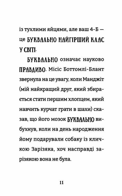 Найгірший клас у світі уриває терпець Книга 3 Ціна (цена) 162.50грн. | придбати  купити (купить) Найгірший клас у світі уриває терпець Книга 3 доставка по Украине, купить книгу, детские игрушки, компакт диски 4