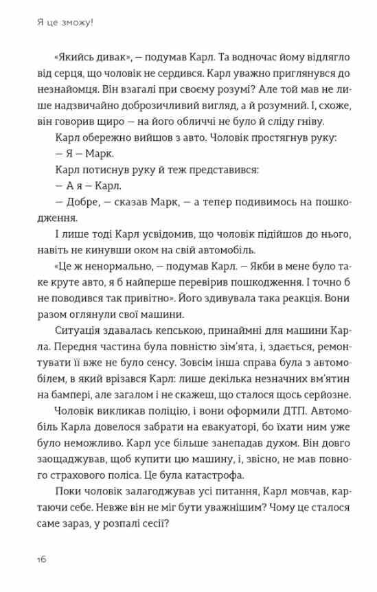 Я це зможу! Три слова, які змінюють наше життя Ціна (цена) 243.80грн. | придбати  купити (купить) Я це зможу! Три слова, які змінюють наше життя доставка по Украине, купить книгу, детские игрушки, компакт диски 2 Я це зможу! Три слова, які змінюють наше життя Ціна (цена) 243.80грн. | придбати  купити (купить) Я це зможу! Три слова, які змінюють наше життя доставка по Украине, купить книгу, детские игрушки, компакт диски 2