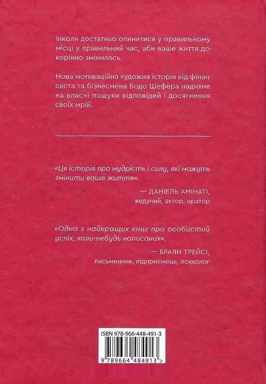 Я це зможу! Три слова, які змінюють наше життя Ціна (цена) 243.80грн. | придбати  купити (купить) Я це зможу! Три слова, які змінюють наше життя доставка по Украине, купить книгу, детские игрушки, компакт диски 5 Я це зможу! Три слова, які змінюють наше життя Ціна (цена) 243.80грн. | придбати  купити (купить) Я це зможу! Три слова, які змінюють наше життя доставка по Украине, купить книгу, детские игрушки, компакт диски 5