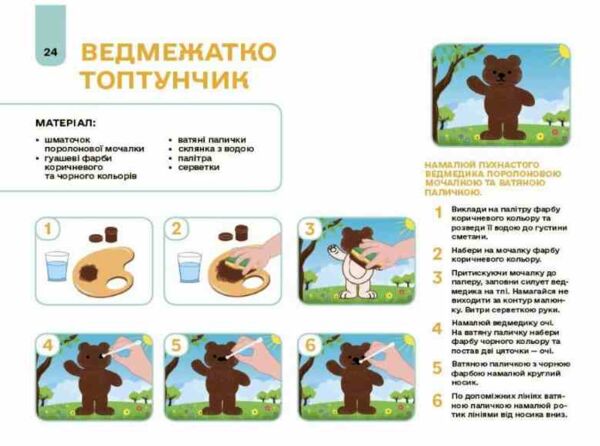 Мій альбом для малювання 3-4 роки Ціна (цена) 71.76грн. | придбати  купити (купить) Мій альбом для малювання 3-4 роки доставка по Украине, купить книгу, детские игрушки, компакт диски 4