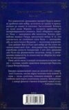 Вчена Ворон Вічний шлях книга 1 Ціна (цена) 500.50грн. | придбати  купити (купить) Вчена Ворон Вічний шлях книга 1 доставка по Украине, купить книгу, детские игрушки, компакт диски 6