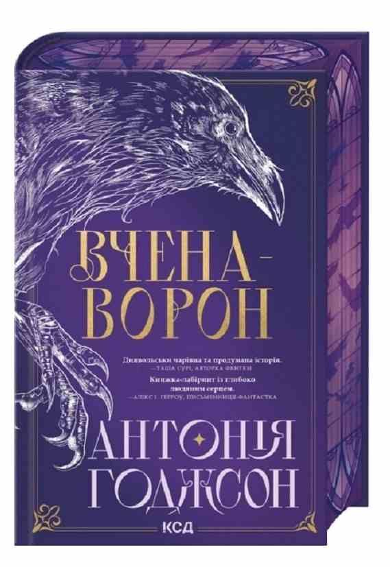 Вчена Ворон Вічний шлях книга 1 Ціна (цена) 500.50грн. | придбати  купити (купить) Вчена Ворон Вічний шлях книга 1 доставка по Украине, купить книгу, детские игрушки, компакт диски 0