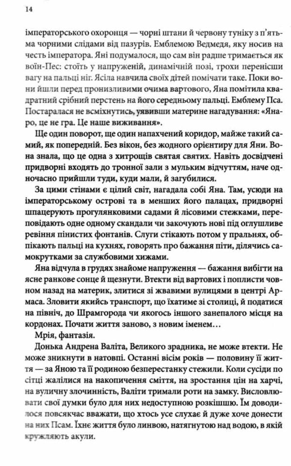 Вчена Ворон Вічний шлях книга 1 Ціна (цена) 500.50грн. | придбати  купити (купить) Вчена Ворон Вічний шлях книга 1 доставка по Украине, купить книгу, детские игрушки, компакт диски 4