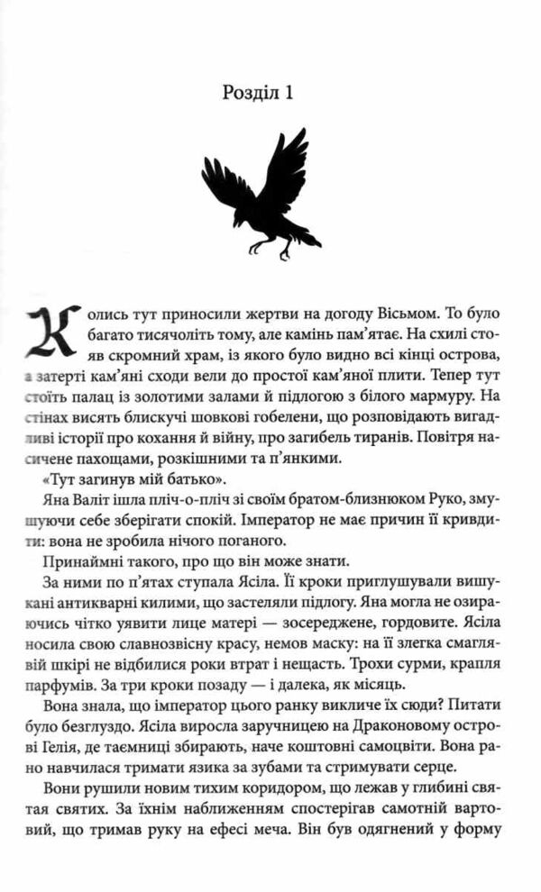 Вчена Ворон Вічний шлях книга 1 Ціна (цена) 500.50грн. | придбати  купити (купить) Вчена Ворон Вічний шлях книга 1 доставка по Украине, купить книгу, детские игрушки, компакт диски 3