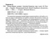 Вчена Ворон Вічний шлях книга 1 Ціна (цена) 500.50грн. | придбати  купити (купить) Вчена Ворон Вічний шлях книга 1 доставка по Украине, купить книгу, детские игрушки, компакт диски 1