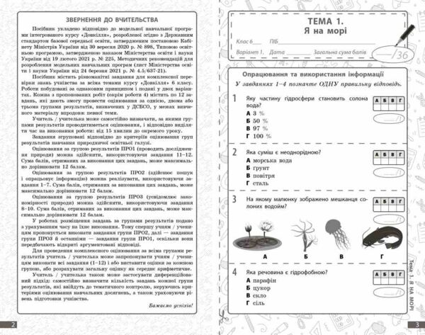 Довкілля 6 клас поточне та підсумкове оцінювання + діагностувальна робота Ціна (цена) 63.75грн. | придбати  купити (купить) Довкілля 6 клас поточне та підсумкове оцінювання + діагностувальна робота доставка по Украине, купить книгу, детские игрушки, компакт диски 1