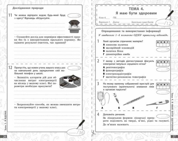 Довкілля 6 клас поточне та підсумкове оцінювання + діагностувальна робота Ціна (цена) 63.75грн. | придбати  купити (купить) Довкілля 6 клас поточне та підсумкове оцінювання + діагностувальна робота доставка по Украине, купить книгу, детские игрушки, компакт диски 2