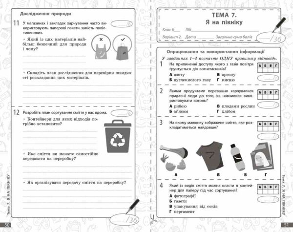Довкілля 6 клас поточне та підсумкове оцінювання + діагностувальна робота Ціна (цена) 63.75грн. | придбати  купити (купить) Довкілля 6 клас поточне та підсумкове оцінювання + діагностувальна робота доставка по Украине, купить книгу, детские игрушки, компакт диски 4