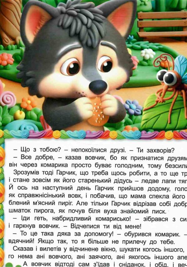 Кошик добрих казок Ціна (цена) 336.00грн. | придбати  купити (купить) Кошик добрих казок доставка по Украине, купить книгу, детские игрушки, компакт диски 2