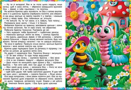 Кошик добрих казок Ціна (цена) 336.00грн. | придбати  купити (купить) Кошик добрих казок доставка по Украине, купить книгу, детские игрушки, компакт диски 5