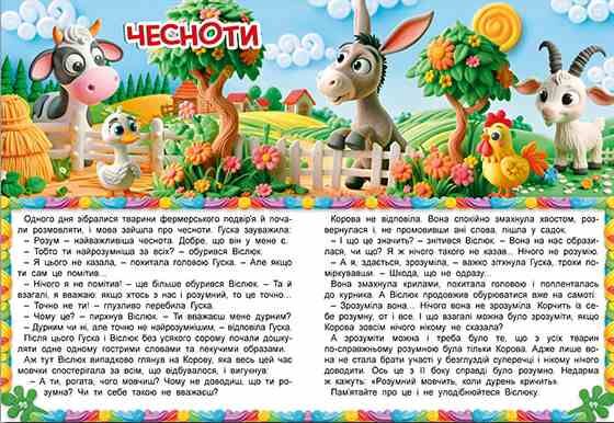 Кошик добрих казок Ціна (цена) 336.00грн. | придбати  купити (купить) Кошик добрих казок доставка по Украине, купить книгу, детские игрушки, компакт диски 4