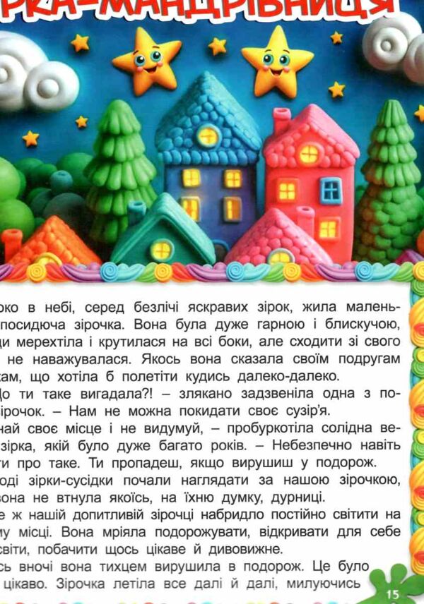 Кошик добрих казок Ціна (цена) 336.00грн. | придбати  купити (купить) Кошик добрих казок доставка по Украине, купить книгу, детские игрушки, компакт диски 3