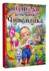 Пригоди домовичка Читайлика Ціна (цена) 349.00грн. | придбати купити (купить) Пригоди домовичка Читайлика доставка по Украине, купить книгу, детские игрушки, компакт диски 0 Пригоди домовичка Читайлика Ціна (цена) 349.00грн. | придбати купити (купить) Пригоди домовичка Читайлика доставка по Украине, купить книгу, детские игрушки, компакт диски 0