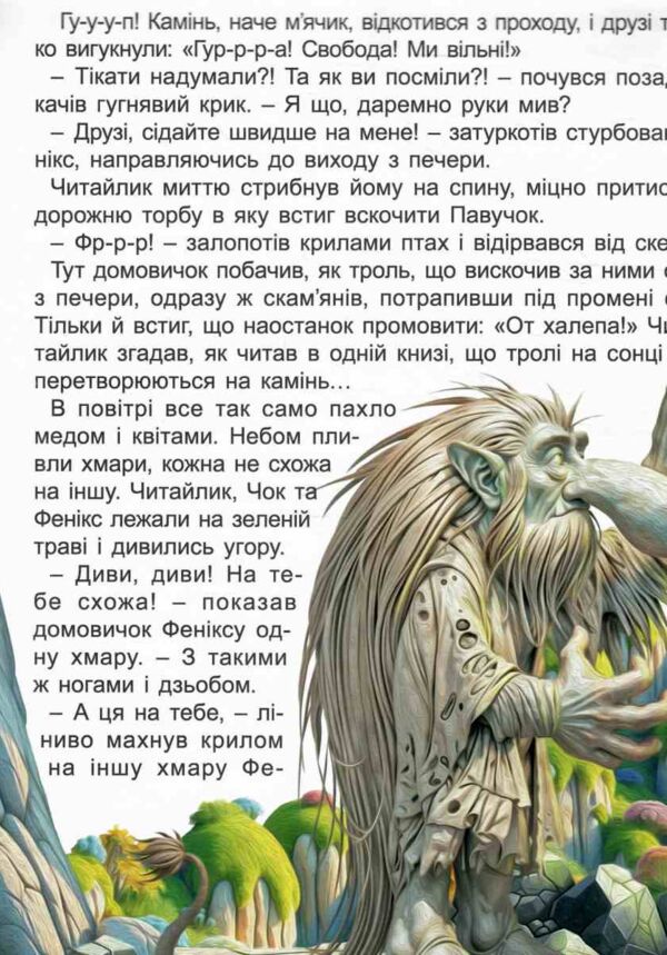 Пригоди домовичка Читайлика Ціна (цена) 336.00грн. | придбати  купити (купить) Пригоди домовичка Читайлика доставка по Украине, купить книгу, детские игрушки, компакт диски 4 Пригоди домовичка Читайлика Ціна (цена) 336.00грн. | придбати  купити (купить) Пригоди домовичка Читайлика доставка по Украине, купить книгу, детские игрушки, компакт диски 4