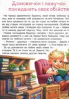 Пригоди домовичка Читайлика Ціна (цена) 336.00грн. | придбати  купити (купить) Пригоди домовичка Читайлика доставка по Украине, купить книгу, детские игрушки, компакт диски 3 Пригоди домовичка Читайлика Ціна (цена) 336.00грн. | придбати  купити (купить) Пригоди домовичка Читайлика доставка по Украине, купить книгу, детские игрушки, компакт диски 3