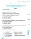 Українська література 8 клас для підсумкового оцінювання результатів навчання нуш Ціна (цена) 72.25грн. | придбати  купити (купить) Українська література 8 клас для підсумкового оцінювання результатів навчання нуш доставка по Украине, купить книгу, детские игрушки, компакт диски 2