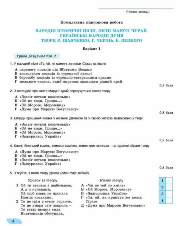 Українська література 8 клас для підсумкового оцінювання результатів навчання нуш Ціна (цена) 72.25грн. | придбати  купити (купить) Українська література 8 клас для підсумкового оцінювання результатів навчання нуш доставка по Украине, купить книгу, детские игрушки, компакт диски 2