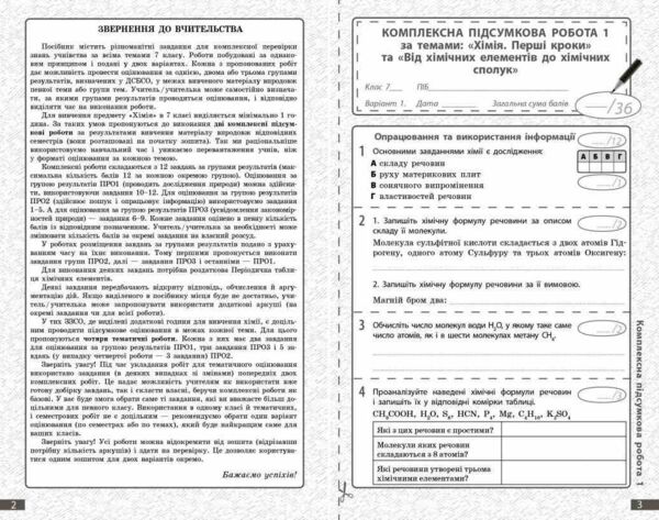 Хімія 7 клас поточне та підсумкове оцінювання + діагностувальна робота Ціна (цена) 75.00грн. | придбати  купити (купить) Хімія 7 клас поточне та підсумкове оцінювання + діагностувальна робота доставка по Украине, купить книгу, детские игрушки, компакт диски 3