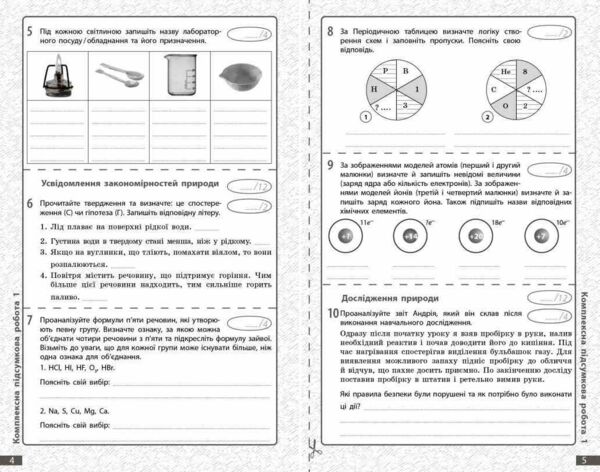 Хімія 7 клас поточне та підсумкове оцінювання + діагностувальна робота Ціна (цена) 75.00грн. | придбати  купити (купить) Хімія 7 клас поточне та підсумкове оцінювання + діагностувальна робота доставка по Украине, купить книгу, детские игрушки, компакт диски 4