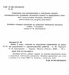 Хімія 7 клас поточне та підсумкове оцінювання + діагностувальна робота Ціна (цена) 75.00грн. | придбати  купити (купить) Хімія 7 клас поточне та підсумкове оцінювання + діагностувальна робота доставка по Украине, купить книгу, детские игрушки, компакт диски 1