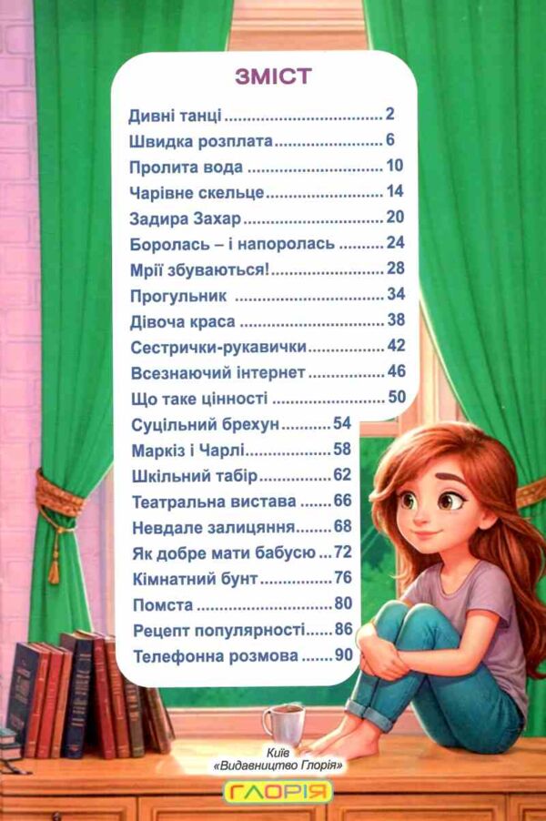 Школярик Як подолати труднощі Зелена Ціна (цена) 132.30грн. | придбати  купити (купить) Школярик Як подолати труднощі Зелена доставка по Украине, купить книгу, детские игрушки, компакт диски 1