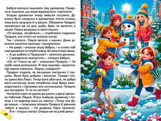 Школярик Як подолати труднощі Зелена Ціна (цена) 132.30грн. | придбати  купити (купить) Школярик Як подолати труднощі Зелена доставка по Украине, купить книгу, детские игрушки, компакт диски 5