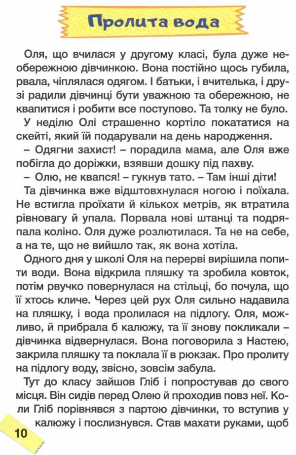 Школярик Як подолати труднощі Зелена Ціна (цена) 132.30грн. | придбати  купити (купить) Школярик Як подолати труднощі Зелена доставка по Украине, купить книгу, детские игрушки, компакт диски 2