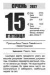 Календар 2027 відривний в асортименті Ціна (цена) 74.40грн. | придбати купити (купить) Календар 2027 відривний в асортименті доставка по Украине, купить книгу, детские игрушки, компакт диски 2 Календар 2027 відривний в асортименті Ціна (цена) 74.40грн. | придбати купити (купить) Календар 2027 відривний в асортименті доставка по Украине, купить книгу, детские игрушки, компакт диски 2