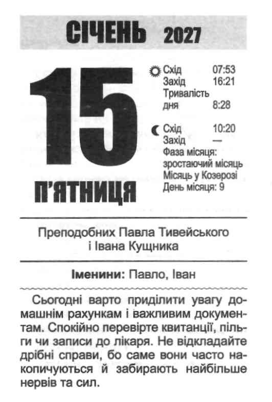 Календар 2027 відривний в асортименті Ціна (цена) 74.40грн. | придбати  купити (купить) Календар 2027 відривний в асортименті доставка по Украине, купить книгу, детские игрушки, компакт диски 2