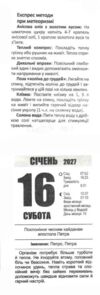 Календар 2027 відривний в асортименті Ціна (цена) 74.40грн. | придбати купити (купить) Календар 2027 відривний в асортименті доставка по Украине, купить книгу, детские игрушки, компакт диски 3 Календар 2027 відривний в асортименті Ціна (цена) 74.40грн. | придбати купити (купить) Календар 2027 відривний в асортименті доставка по Украине, купить книгу, детские игрушки, компакт диски 3