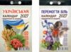 Календар 2027 відривний в асортименті Ціна (цена) 74.40грн. | придбати купити (купить) Календар 2027 відривний в асортименті доставка по Украине, купить книгу, детские игрушки, компакт диски 1 Календар 2027 відривний в асортименті Ціна (цена) 74.40грн. | придбати купити (купить) Календар 2027 відривний в асортименті доставка по Украине, купить книгу, детские игрушки, компакт диски 1